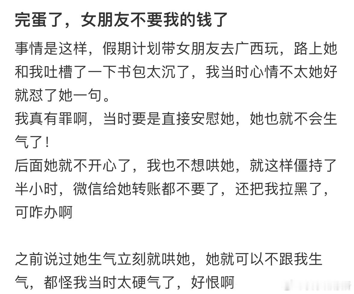 女朋友不要我的钱了怎么办​​​