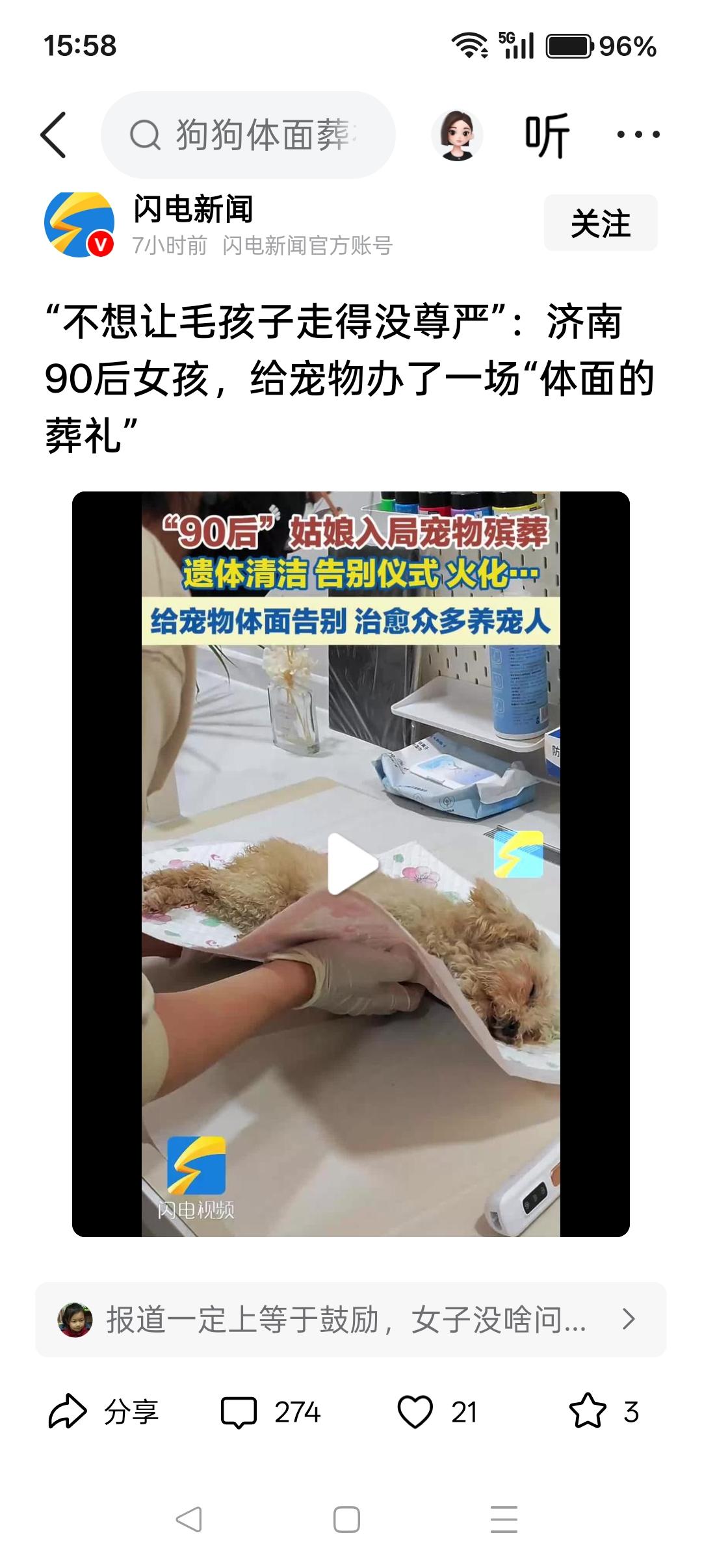 别让猫狗的“走得尊严”和“体面葬礼”玷污社会！闪电新闻报道：济南90后从业