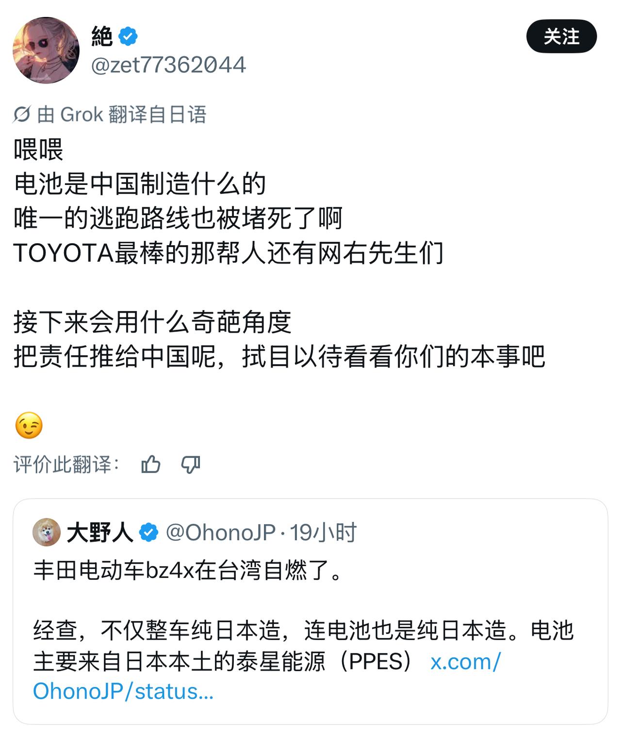 这位最清醒的日本网友发的帖子，在外网火了！丰田电动车bz4x在台湾自燃了。经查