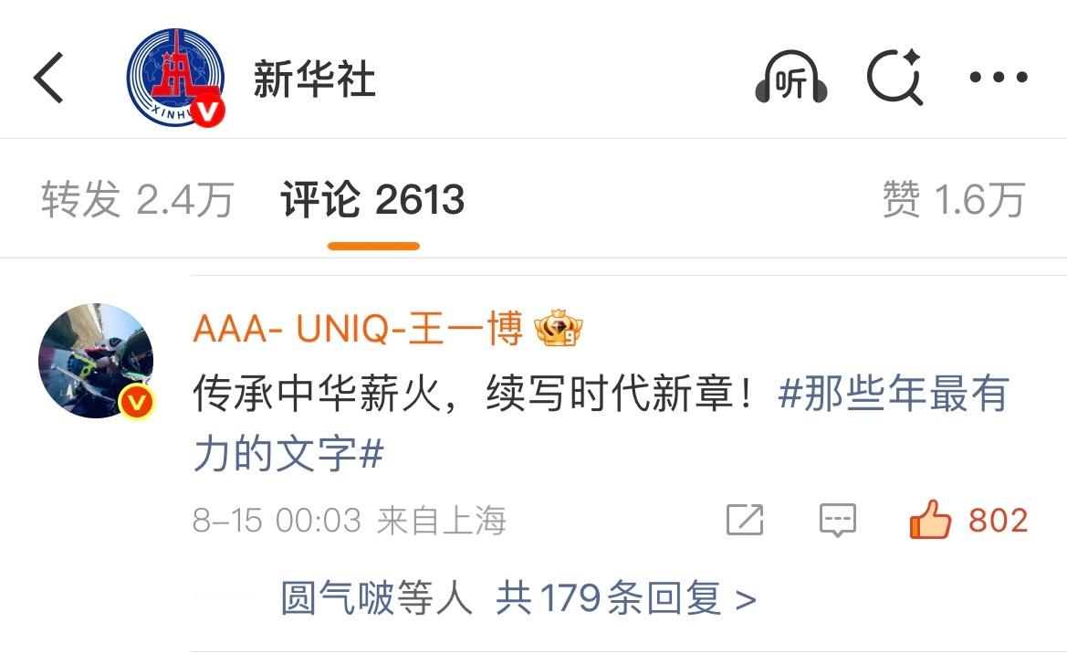 一博（一百万）新华社点一博（8万先❗️）速来点自家，给评论区的一博也点点👍?