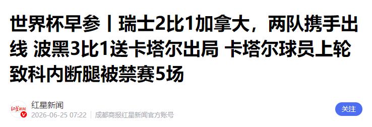 亚洲杯冠亚军全都出局，亚足联脸都要红了！美加墨世界杯小组赛踢到现在，脸上最挂