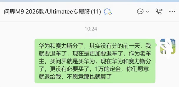 尊贵的华为问界车主正式成为东风赛力斯车主