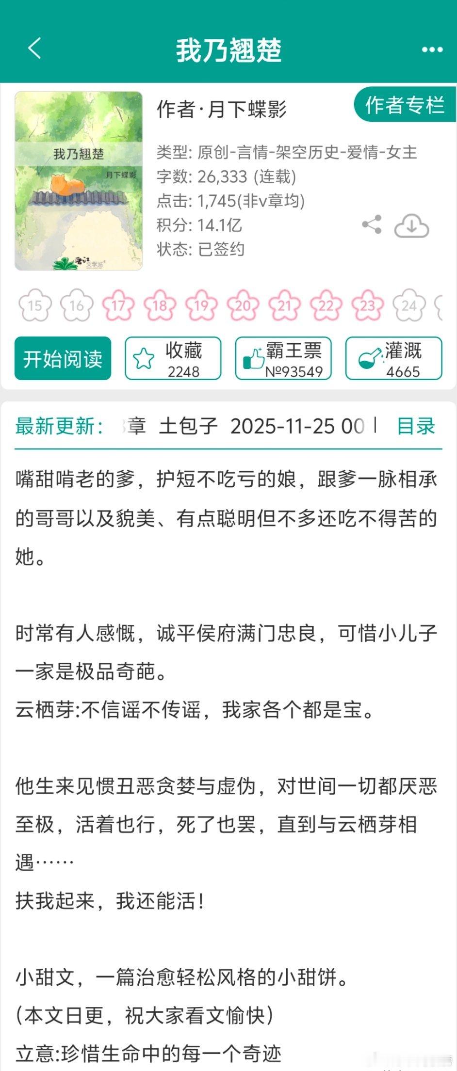 月下蝶影也开新文啦！难得只有一张文案截图