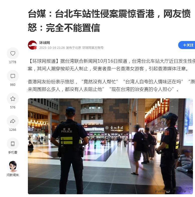 看到关于香港女游客在台北车站遭遇的这则新闻，除了震惊还是震惊。光天化日香港女游客