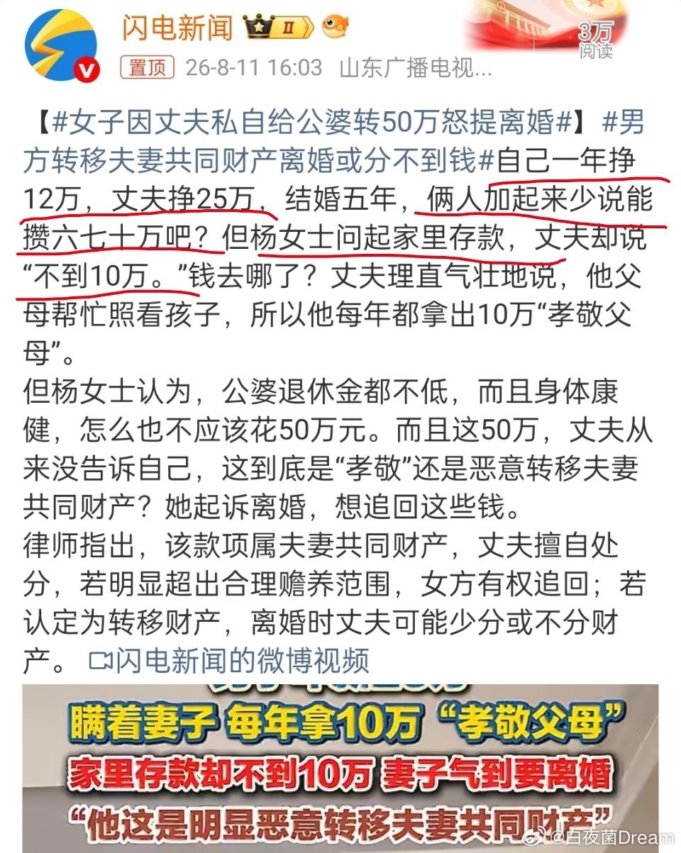 女子因丈夫私自给公婆转50万怒提离婚算攒钱的时候，想的是两人加起来60万。问家里