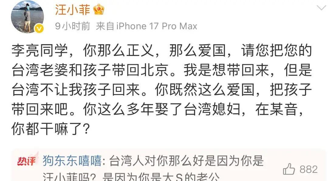 微博喊话第3天，他删文了汪小菲凌晨连发三条，点名李亮把孩子带回北京上学。网