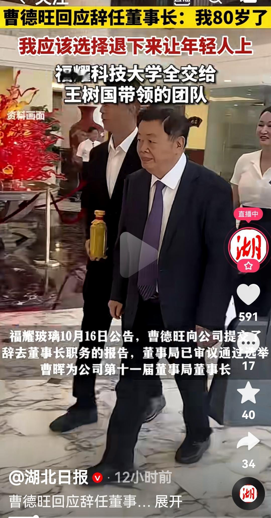 曹德旺辞去福耀集团董事长功成身退根据媒体报道，10月16日福耀玻璃发布公告，曹