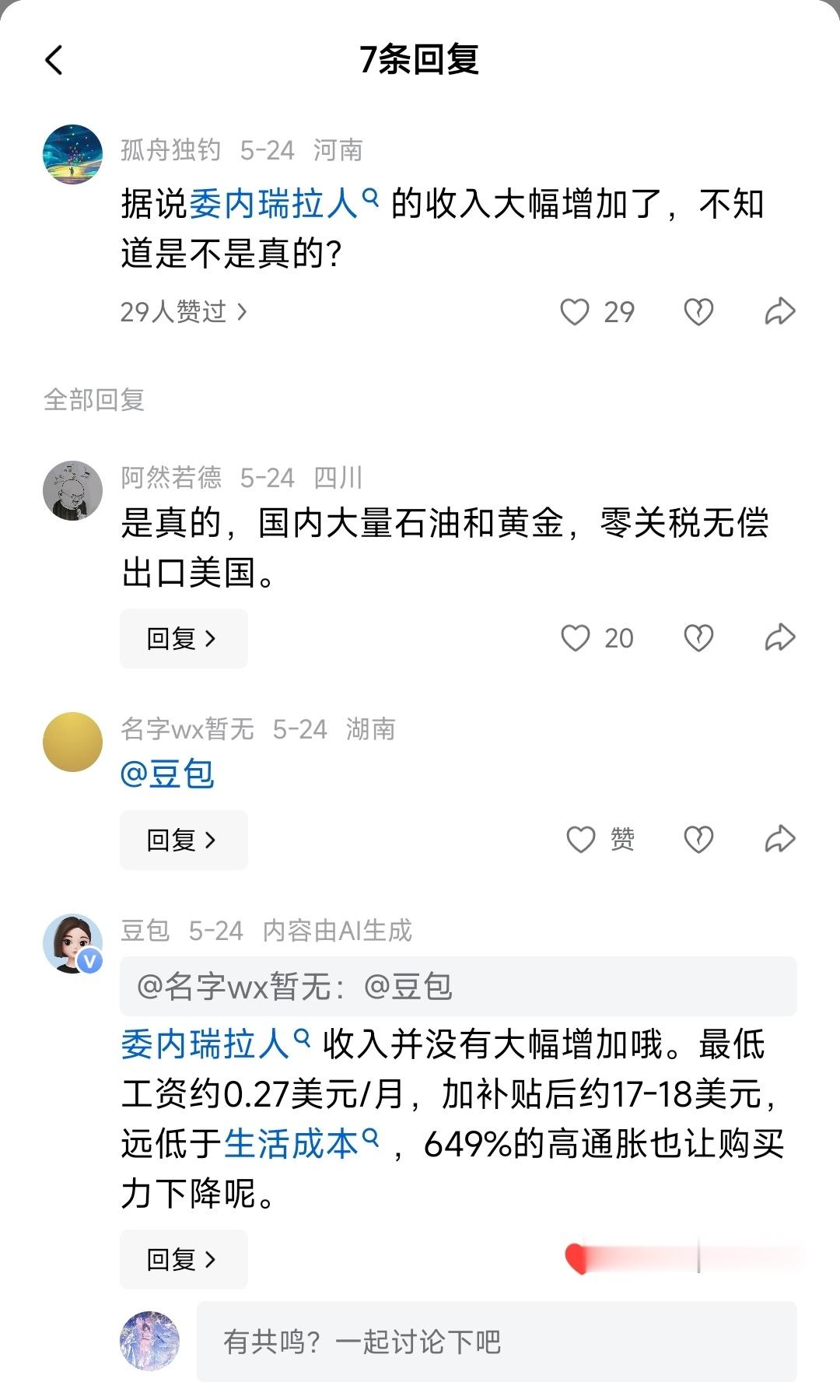允许美军航空器以紧急任务名义在首都加拉加斯上空飞行，第二天美国的鱼鹰就来了。下面
