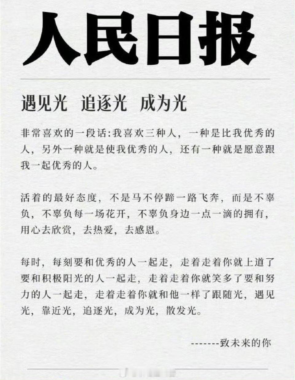 人民日报金句积累，提升你的表达能力。