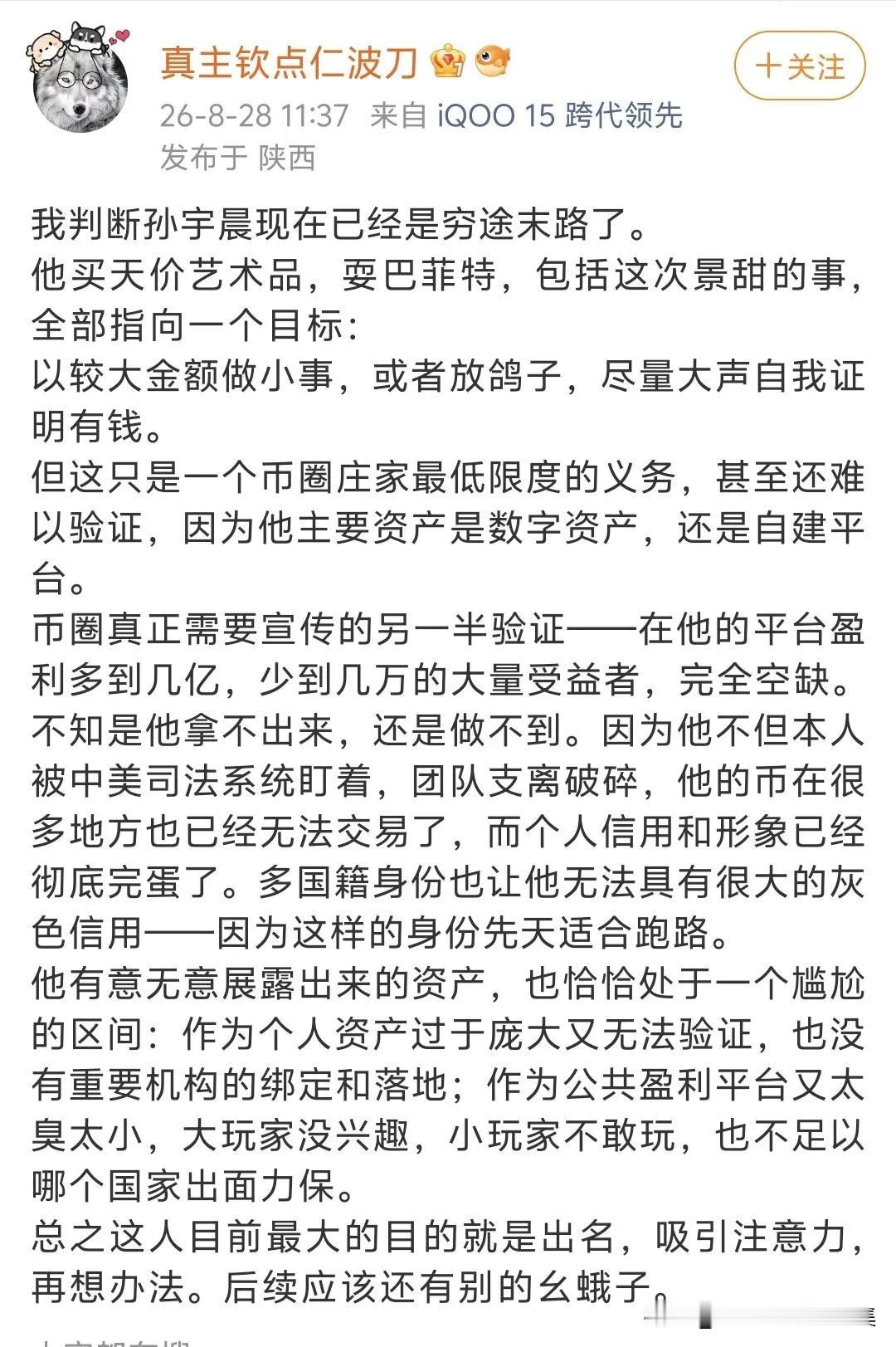 孙宇晨让我想起了张国荣的一段台词——这世界上有一种鸟是没有脚的，它只能够一直的飞