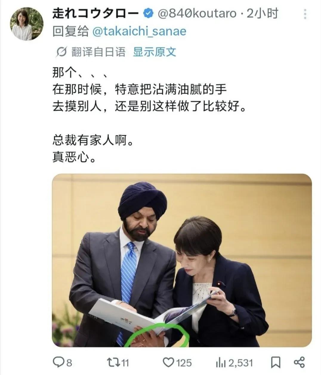 高市早苗摸世行行长的手[捂脸哭][捂脸哭]高市早苗近期在外交场合再引争议。她在