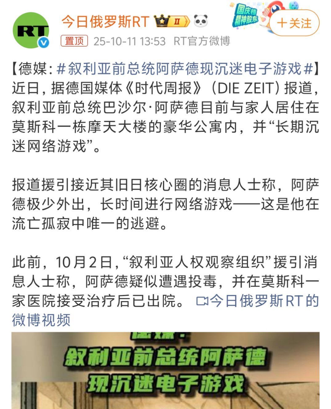 叙利亚前总统阿萨德现沉迷电子游戏能够全身而退都不错了，现在住着豪宅，打着游戏，喝