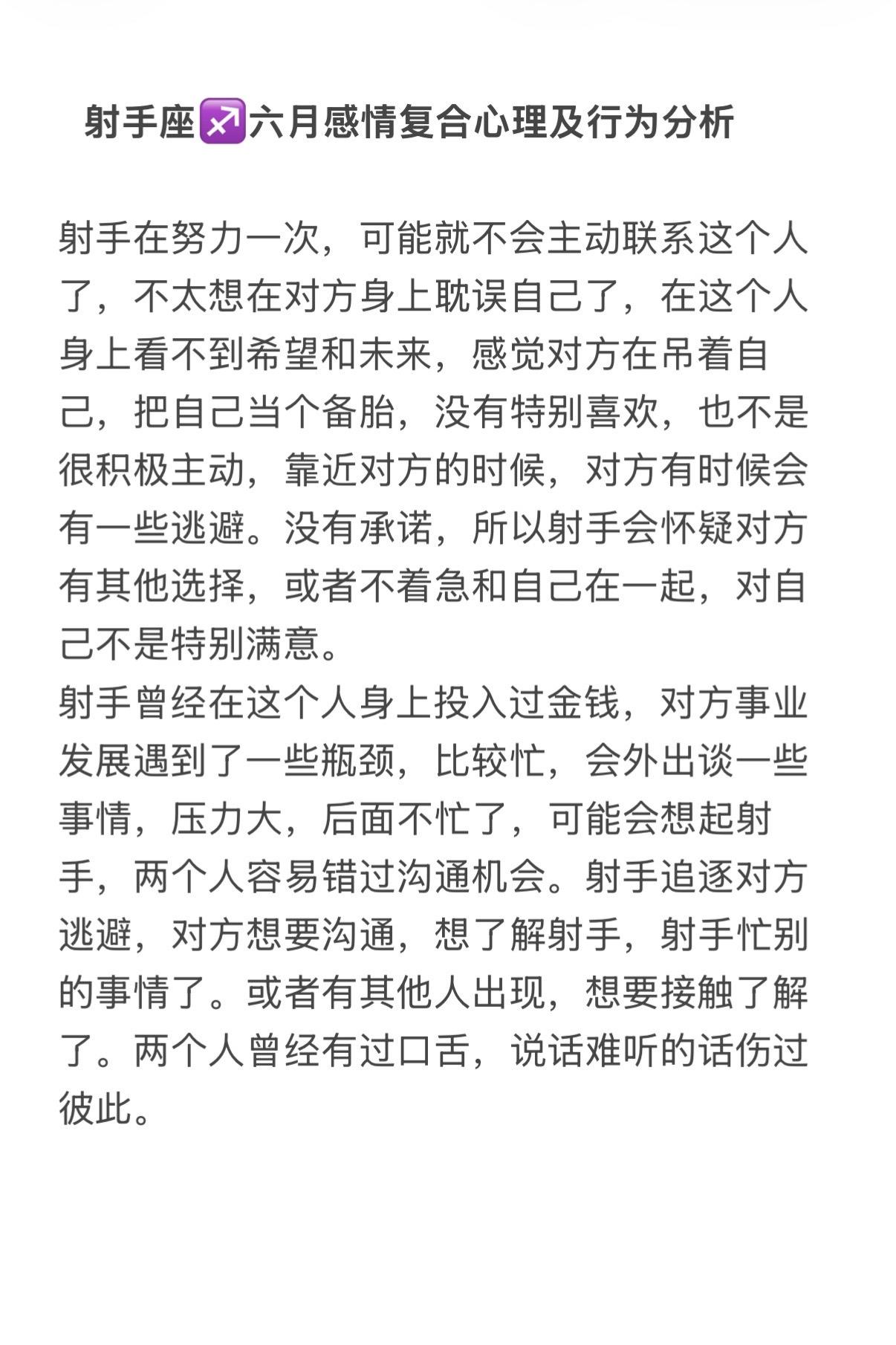 射手座感情心理学塔罗