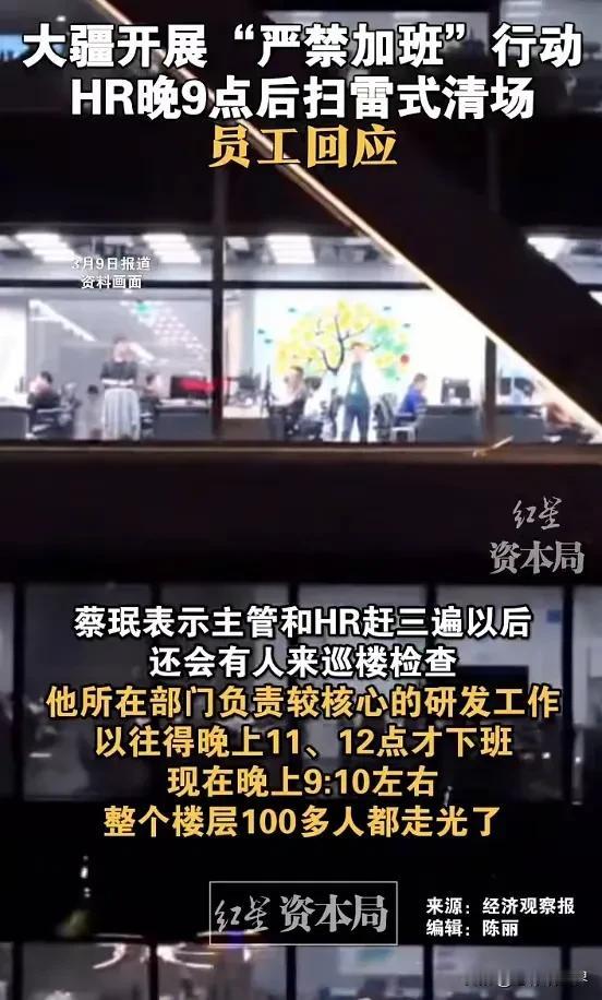 大疆开始反对过度加班，晚9点开始HR清场，强制下班。反对加班，反对的不是加班