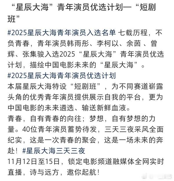 短剧演员正式上桌！星辰大海特设“短剧班”！