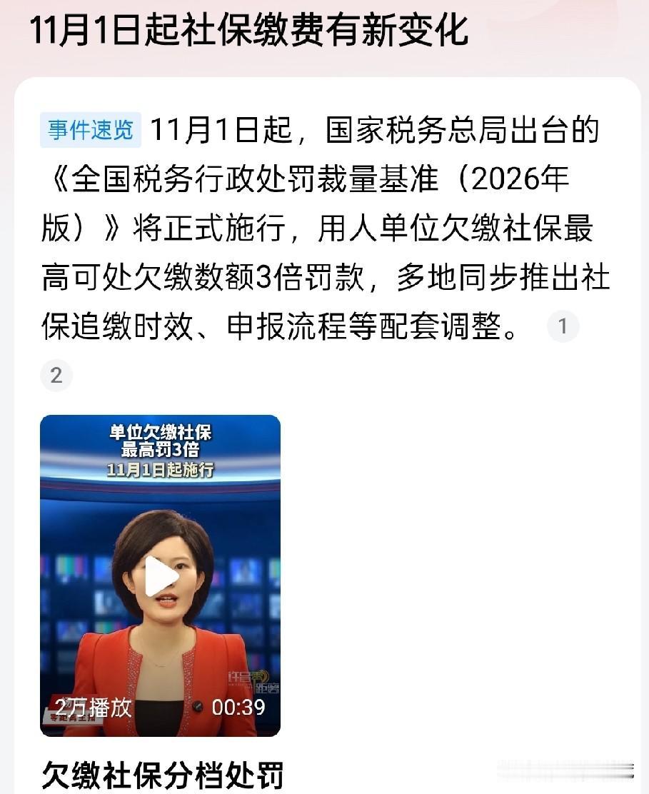 社保又出新政策了这一回有人哭，有人笑新政策说，用人单位拖欠社保的，要进行
