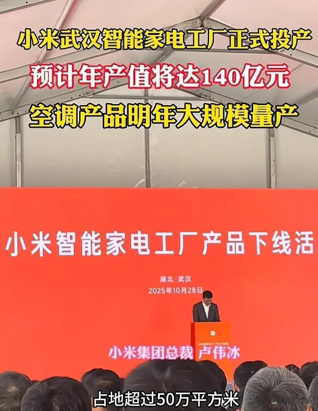 这回真完了，小米智能家电工厂正式投入使用后，难受的人恐怕又该多了！这可不是闹