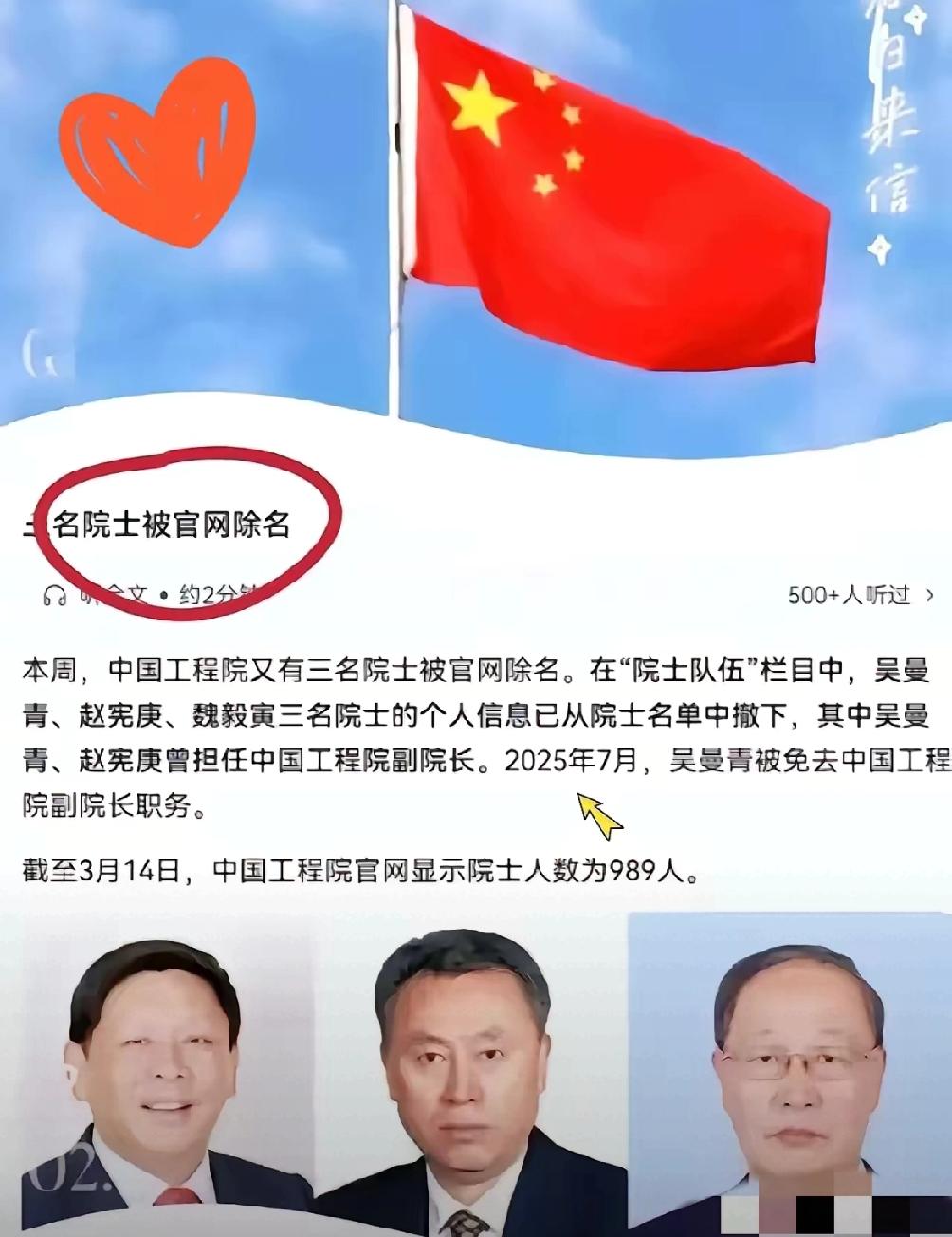 3月13号美国刚宣布卖武器给台湾，15号咱们就除名三位院士，这时间点太硬了！​