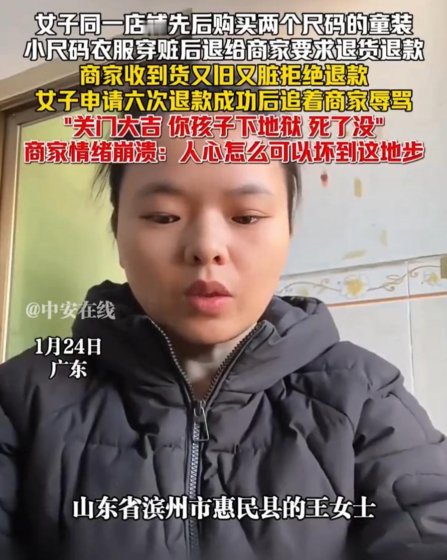 这下闹大了！广东，一名童装商家在网上曝光，一名山东惠民县的女顾客将穿旧的衣服退货
