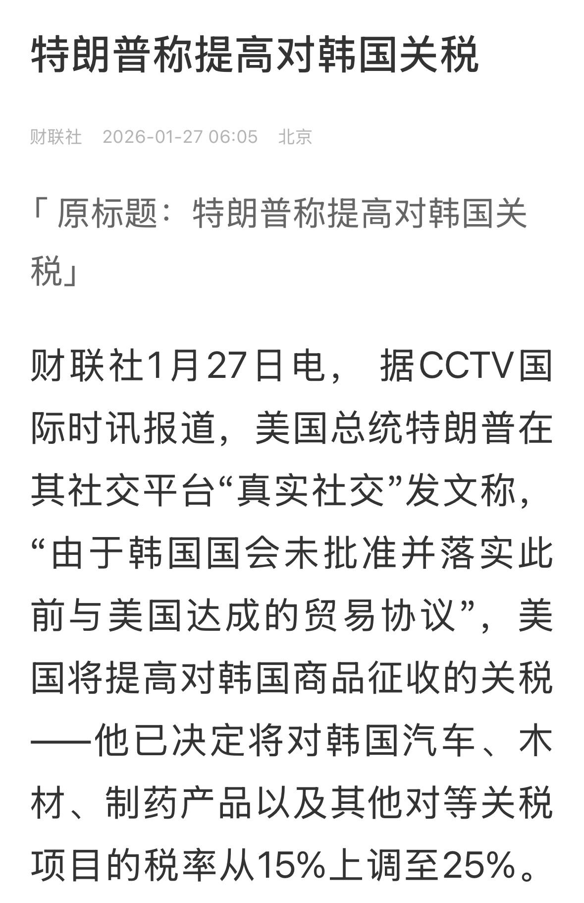 韩国国会硬气！