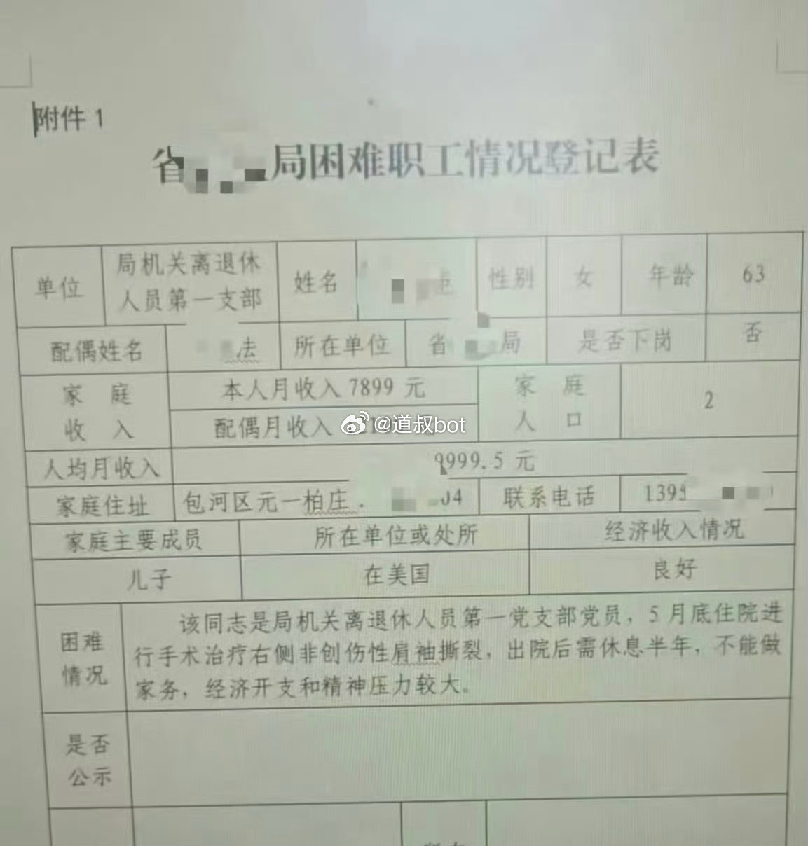 安徽一名63岁药监局退休女子因月收入7899元、配偶月收入12100元，合计近两