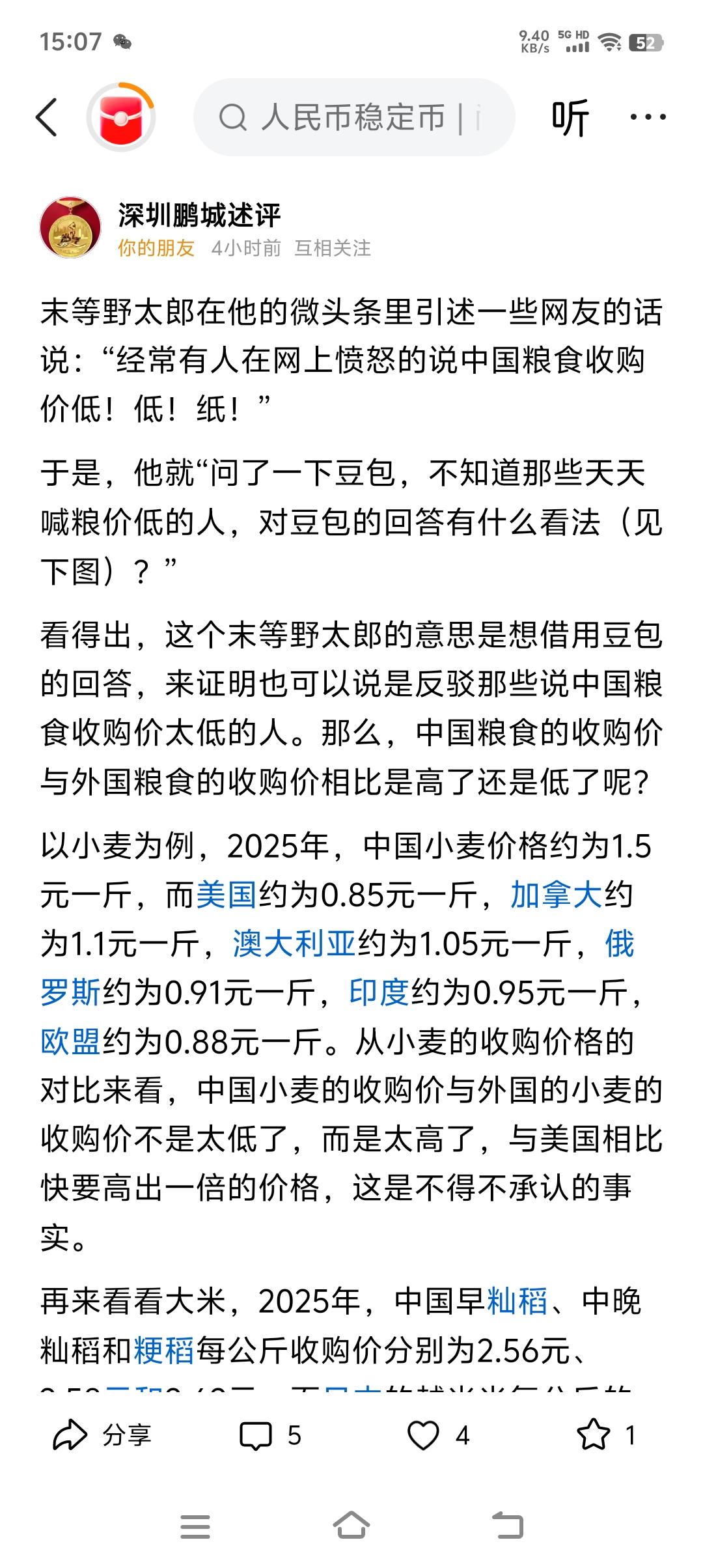 粮食价格高于外国，这其实是一个彻头彻底的谎言！谈及粮食价格时，他们眼中所谓的“