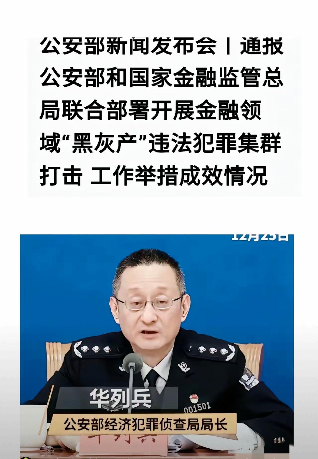 这一天总算是盼来了！公安部12月25号专门开了会，说是要对“非法放贷”和“暴力催