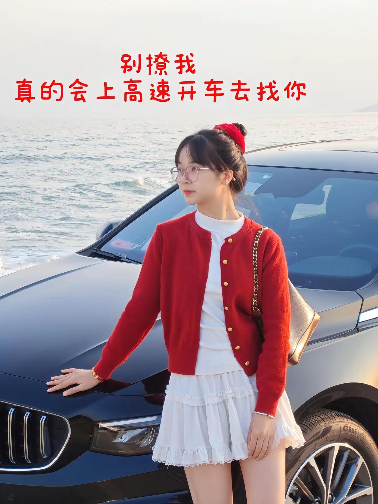 如果撩到你抱歉我就是故意的！上高速去找你就问你敢不敢发位置给我星瑞dou