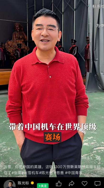 这下真的玩大了，陈光标发视频表示，他将把中国唯一一辆2026款加长劳斯莱斯赠与张