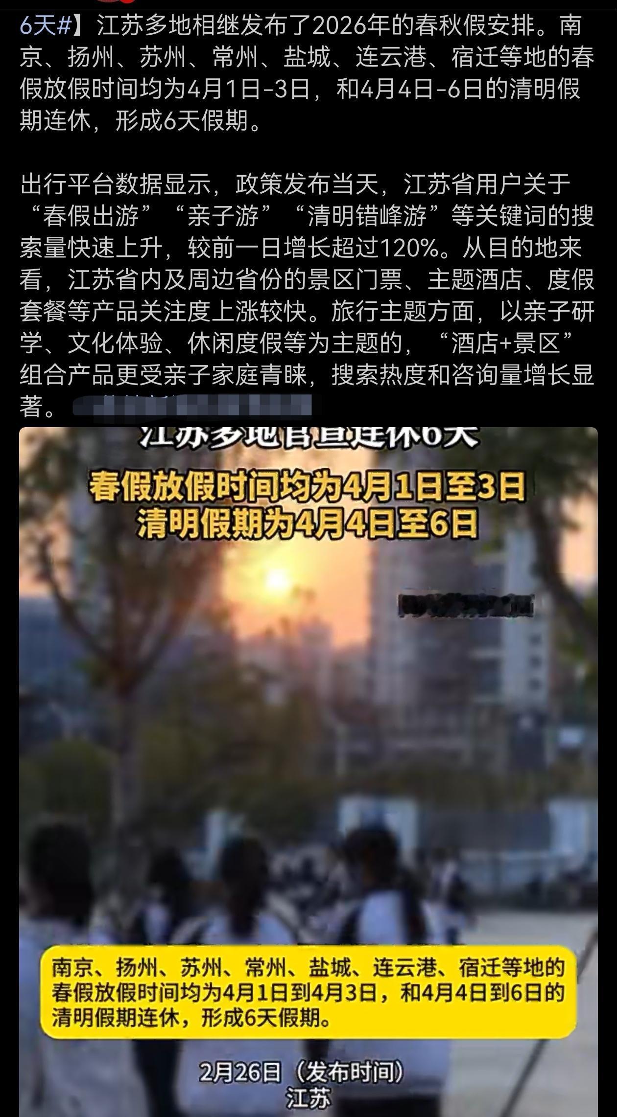 江苏这个政策明智，这个季节放假可以正常带动旅游消费。