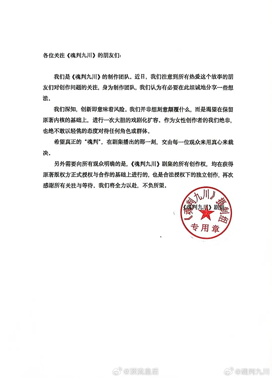 看到魂判九川剧组声明了，原著女主影视化改编换成男主该被审判吗？我只是觉得，这可能