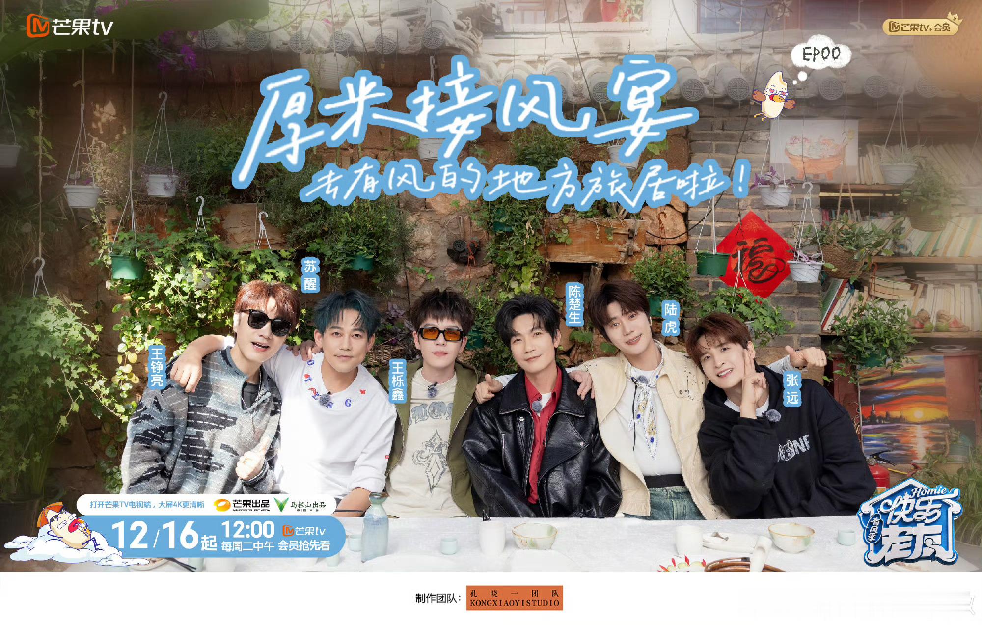 快乐老友记日更陪你一起跨年快乐老友记我天，哥几个为了我们也是拼了，快乐老友记日