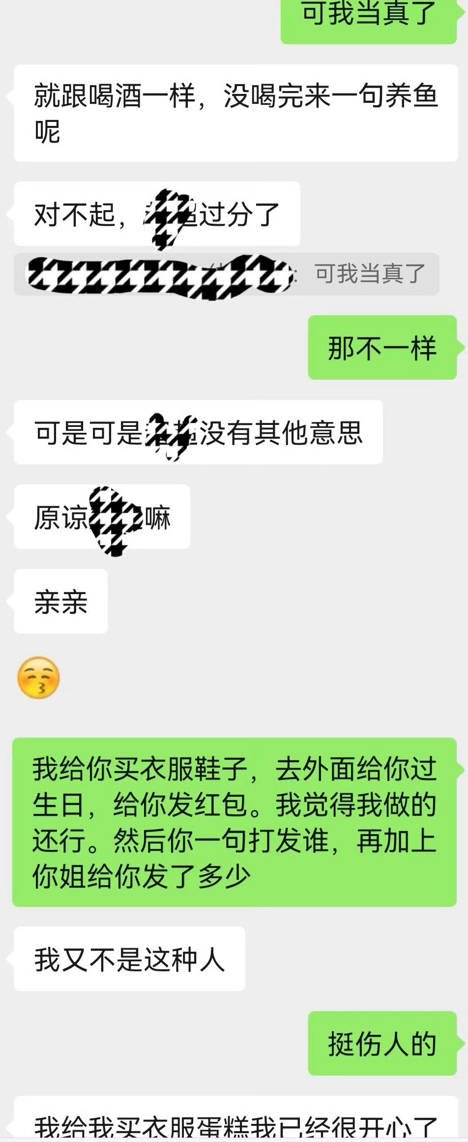 男朋友嫌我发的红包少！！！​​​