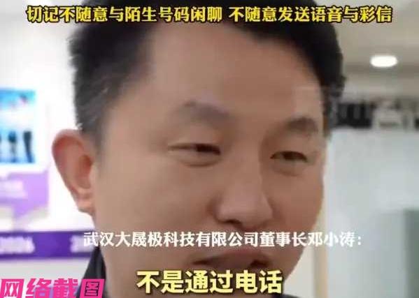 湖北武汉有家科技公司高管，提醒众人对于接陌生电话的忠告，原因这里有人利用AI功能