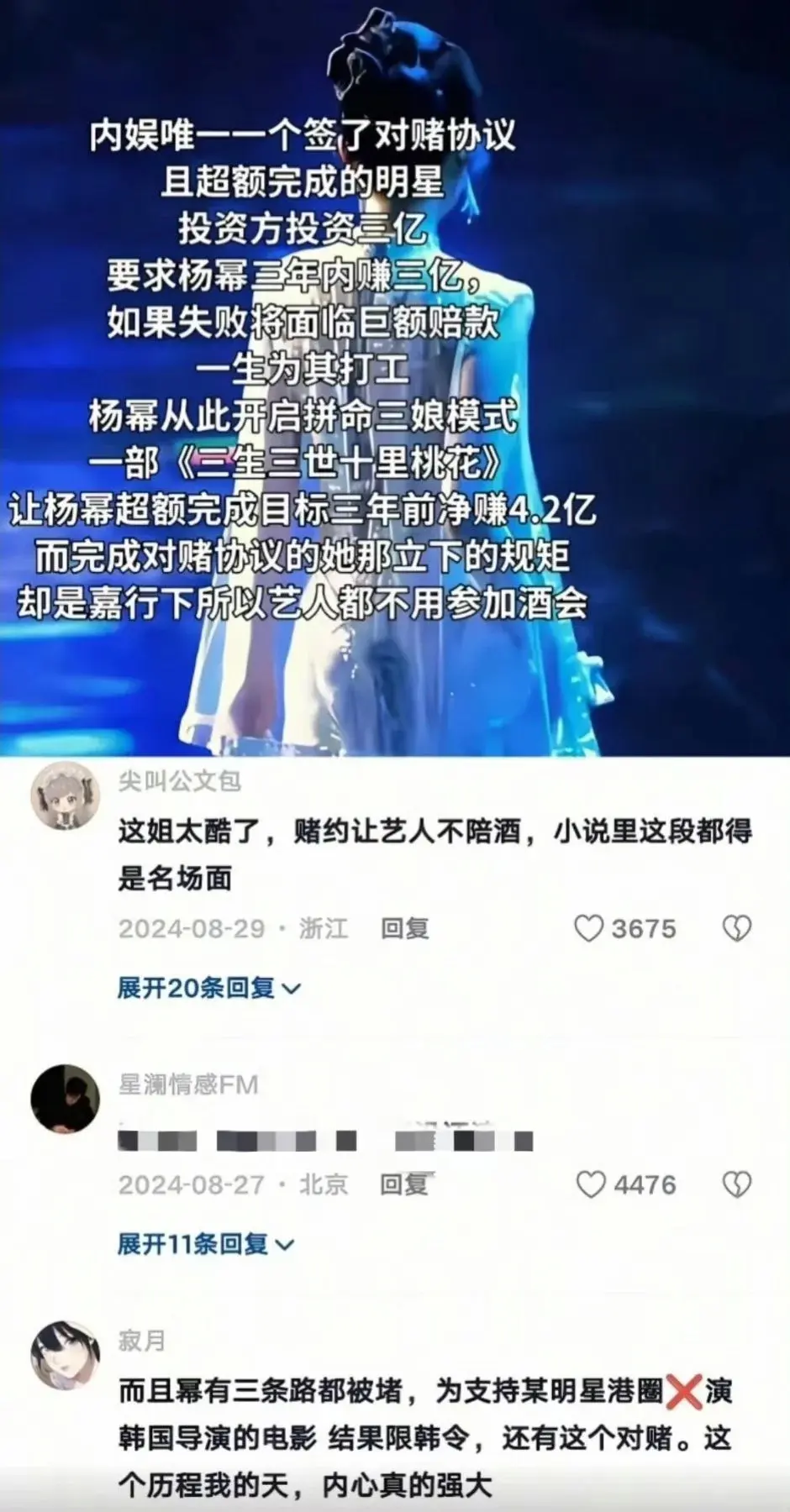 杨幂这个事情真实还是吹？