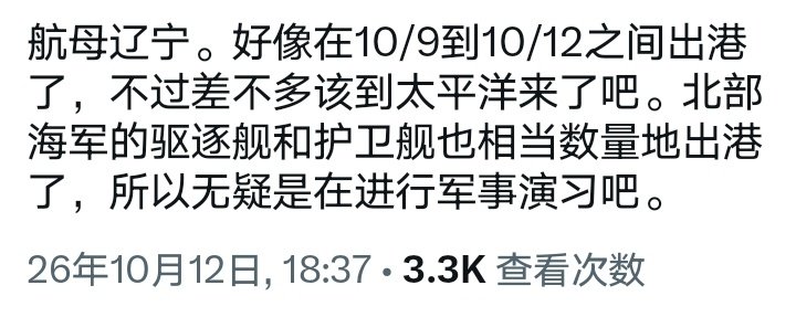 #辽宁舰航母编队赴西太平洋开展训练#前几天外网上就发现辽宁舰不在港，推测要赴西太演练。​
