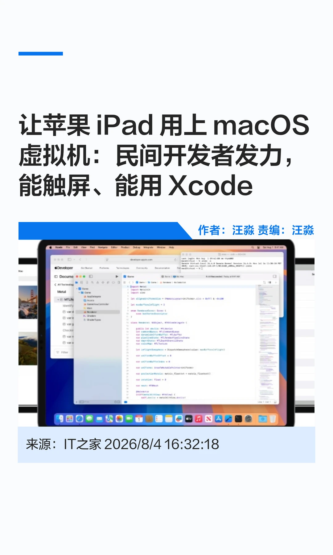 民间开发者发力：iPad变Mac，触屏运行Xcode