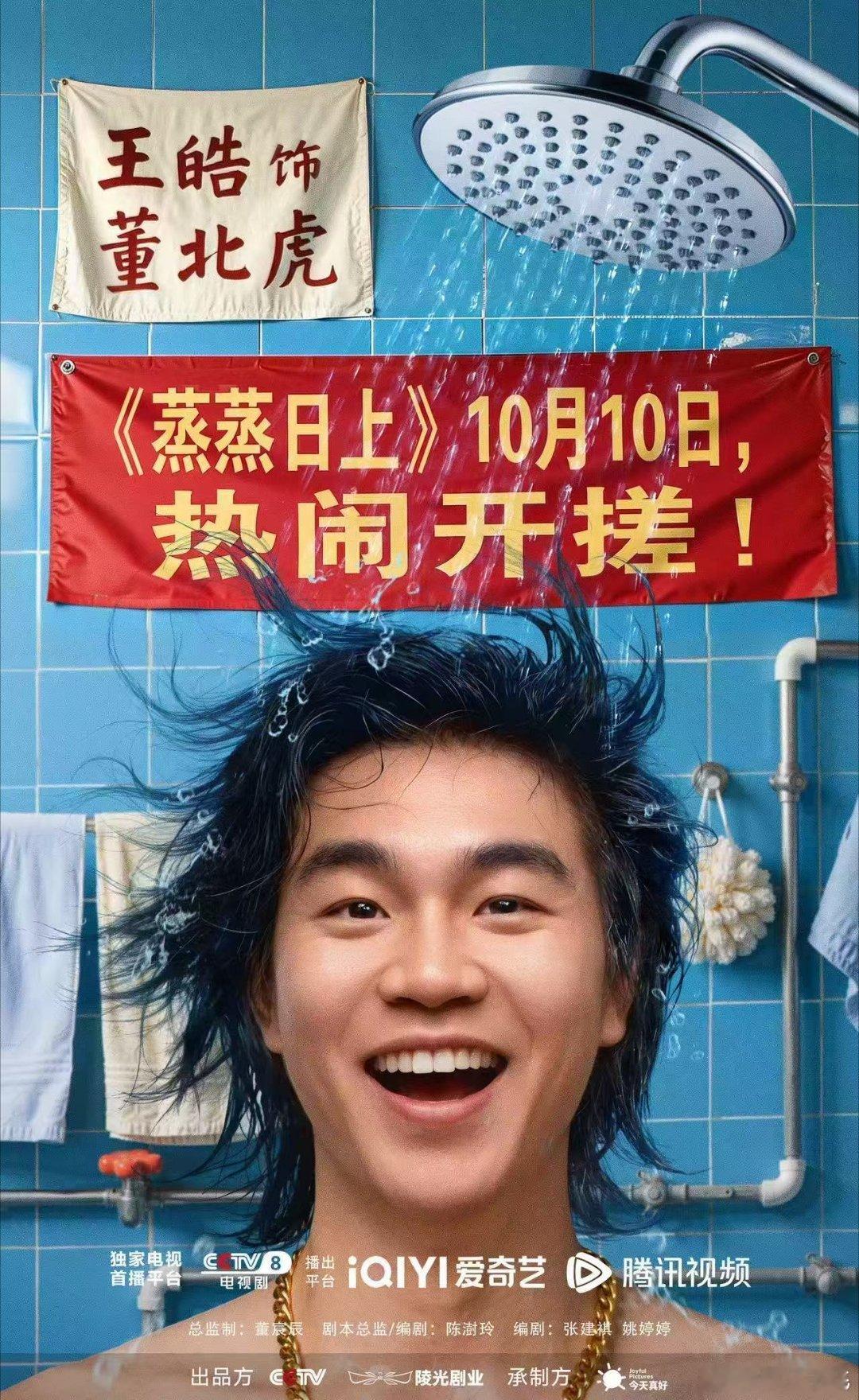 王皓新剧把人脉用上了电视剧蒸蒸日上开播啦！王皓新剧《蒸蒸日上》如约而至，佟丽娅