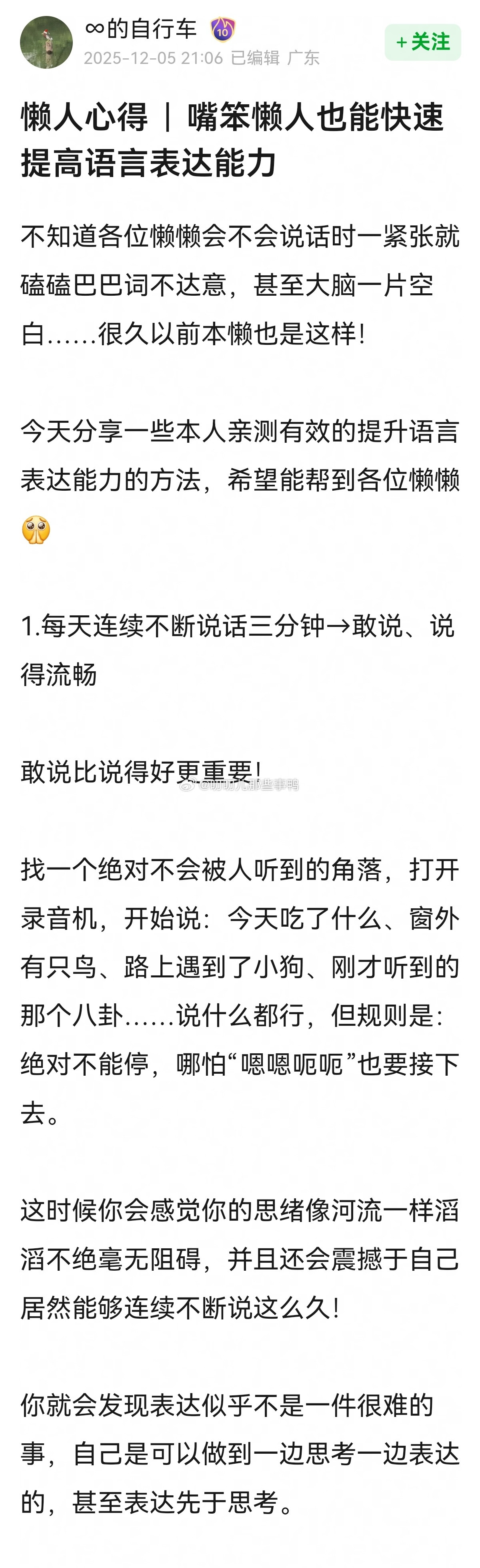 好帖，码住→嘴笨懒人也能快速提高语言表达能力