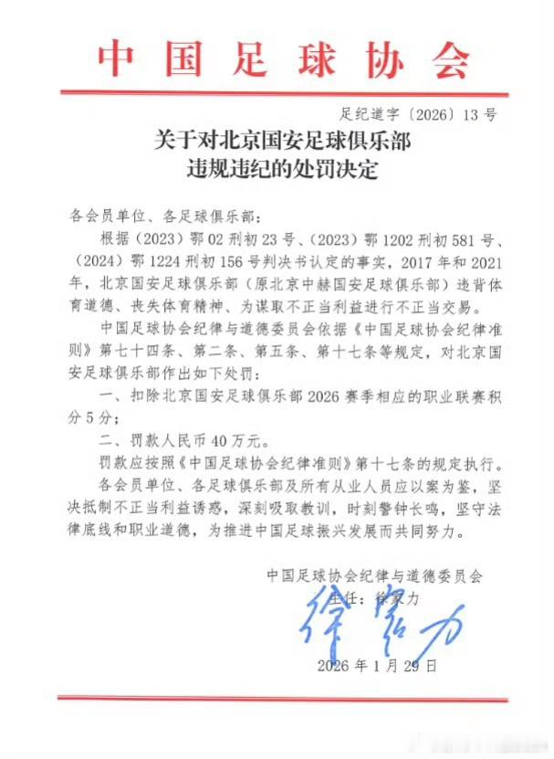 看了下第二批禁止足球名单里面，就没有和北京国安有关的人为啥国安也和一堆违规俱乐部