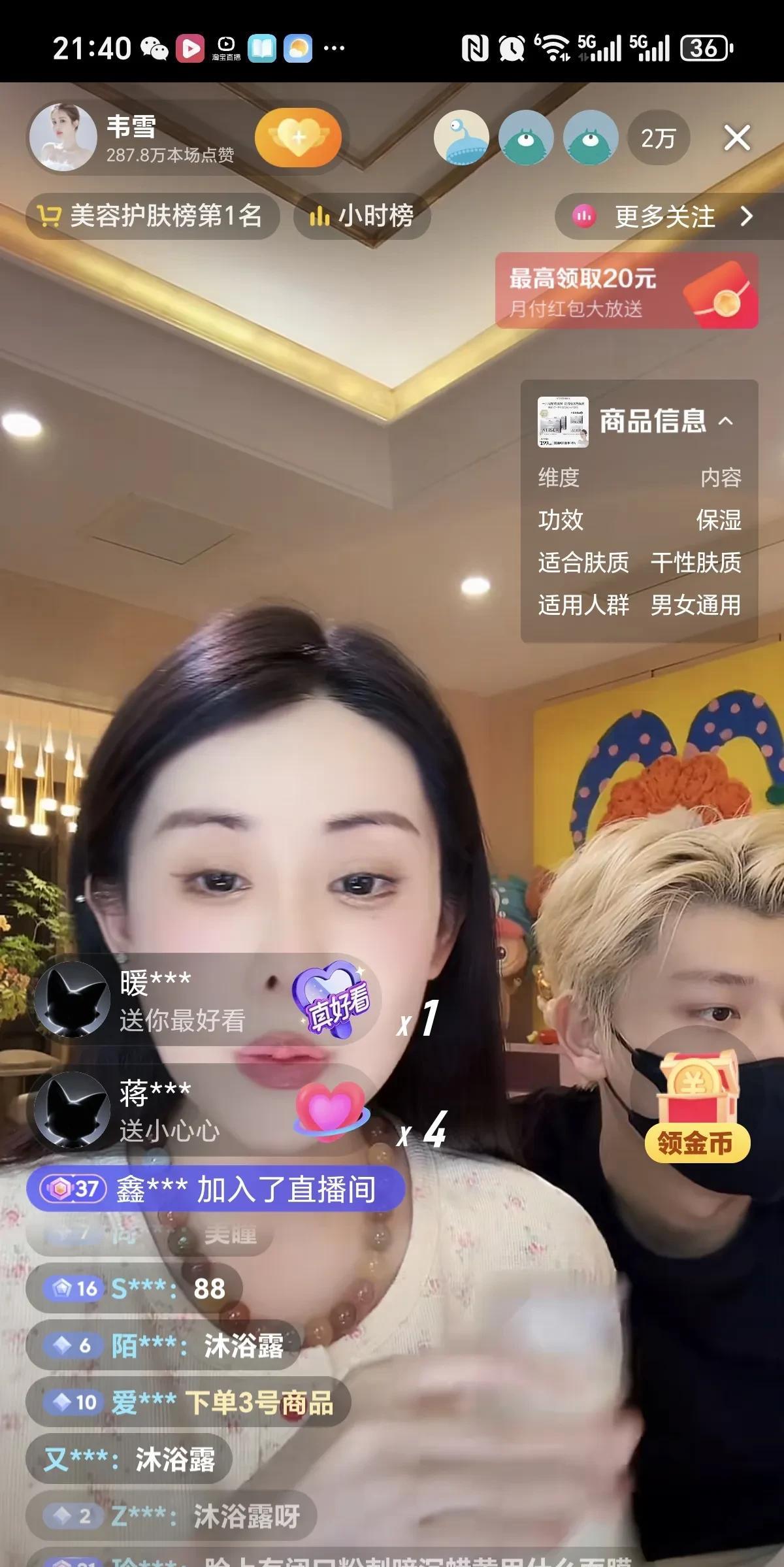 网上关于秦奋投诉韦雪账号，虚假宣传，二表哥没有在直播间刷过礼品，风波当头，