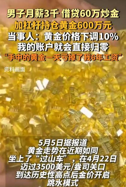 “这下玩大了！”4月23日，一男子在年初时听信朋友的话，在一个月薪资只有3000