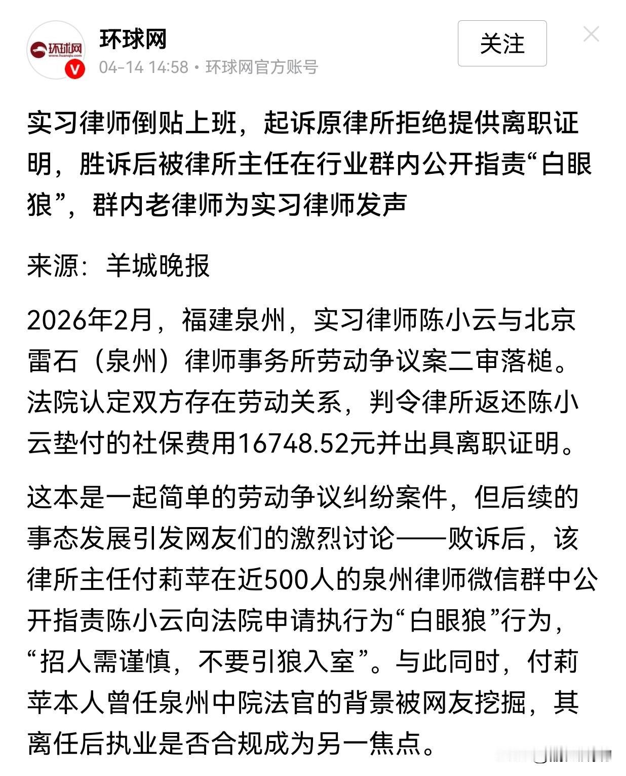 实习律师倒贴上班反被骂“白眼狼”？律所的潜规则该醒醒了泉州一实习律师因律所拒
