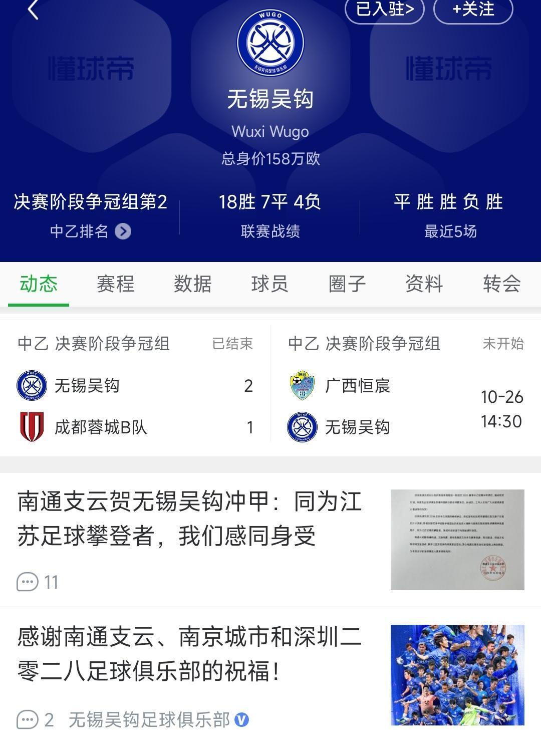 告诉全国球迷朋友，现在江苏足球小而强大！昨天苏超无锡队被淘汰，可是无锡吴钩升