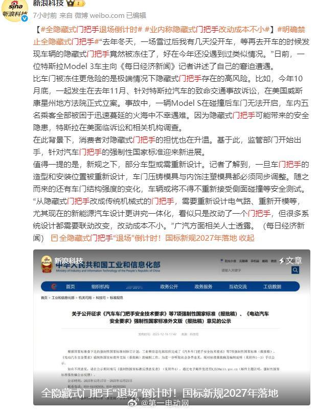 明确禁止全隐藏式门把手工信部编制的《汽车车门把手安全技术要求》，算是明确要禁止