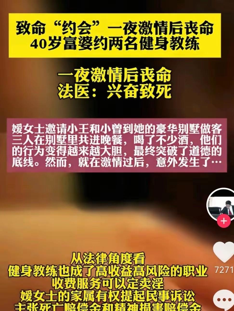 如今健身教练是副业，见到富婆好欢喜！但也有风险哦！