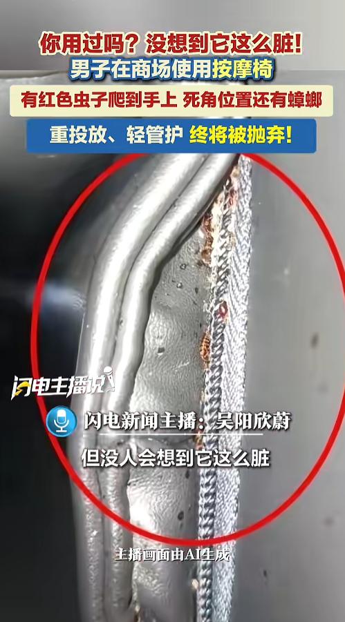 “慎用！”7月24日报道，广东，一男子逛商场，在里面的按摩椅上按摩了30分钟，期