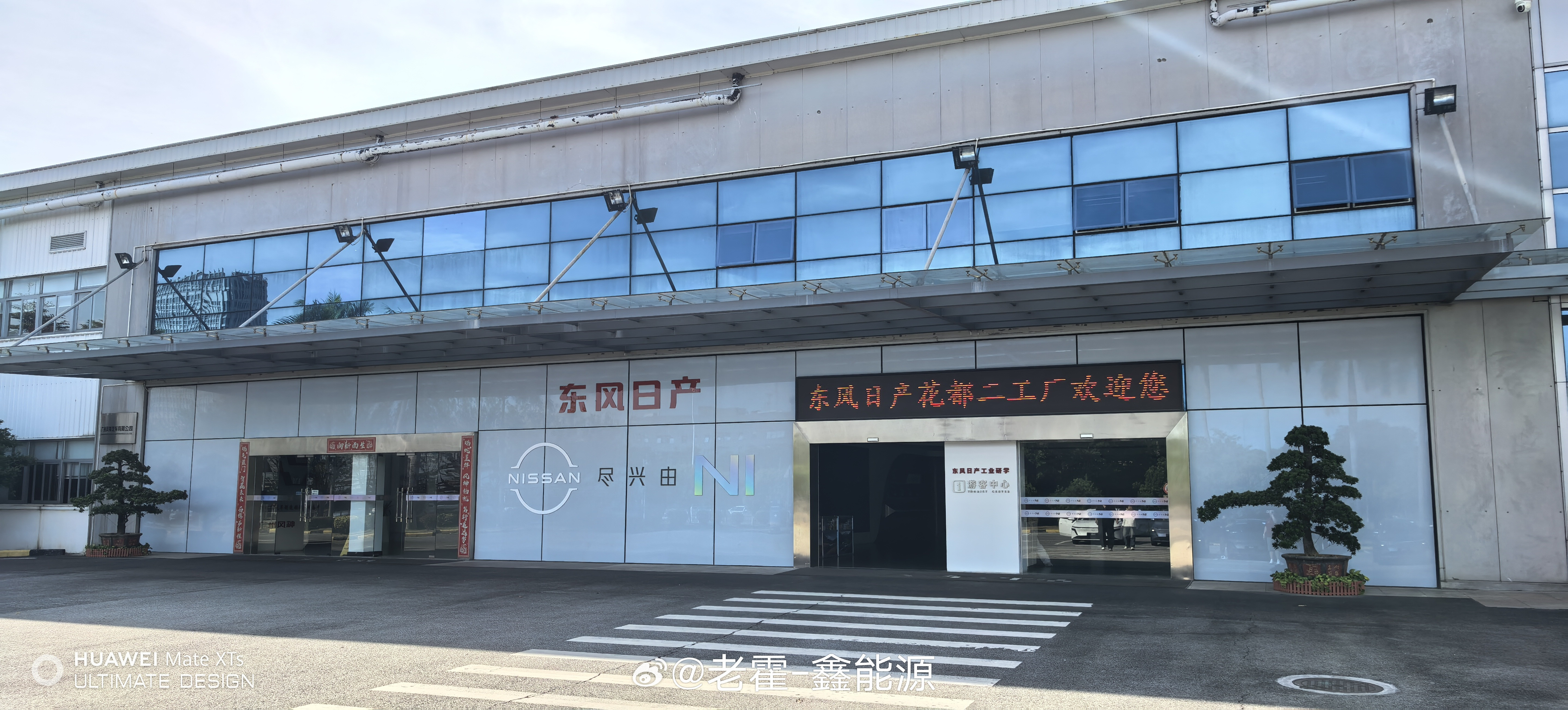 来日产工厂了老霍随便聊​​​