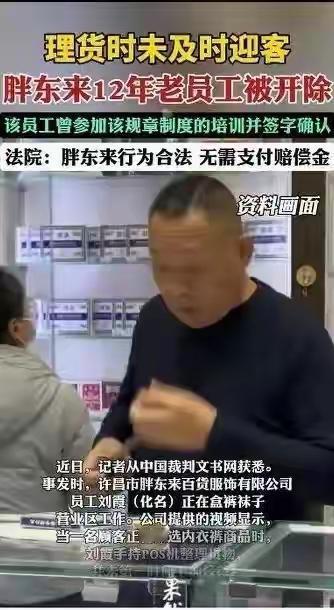 胖东来开了12年老员工，网友骂“冷血”，真相没那么简单最近胖东来又上热搜了