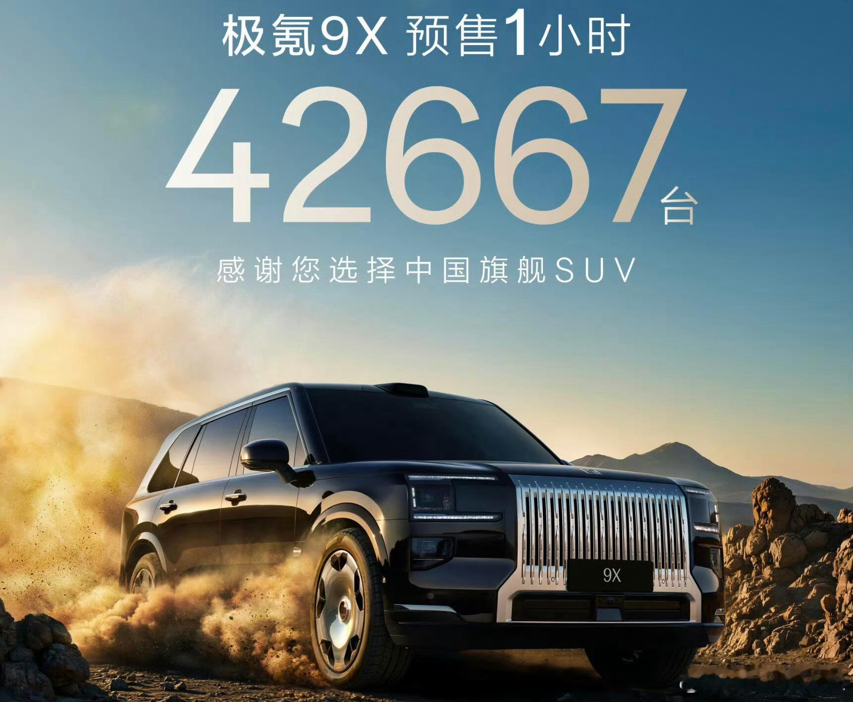 和极氪没有任何合作，没有活动联系，但我依然这次超级支持极氪9x。都卖到了50